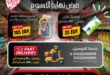 عروض نقيطي العطار