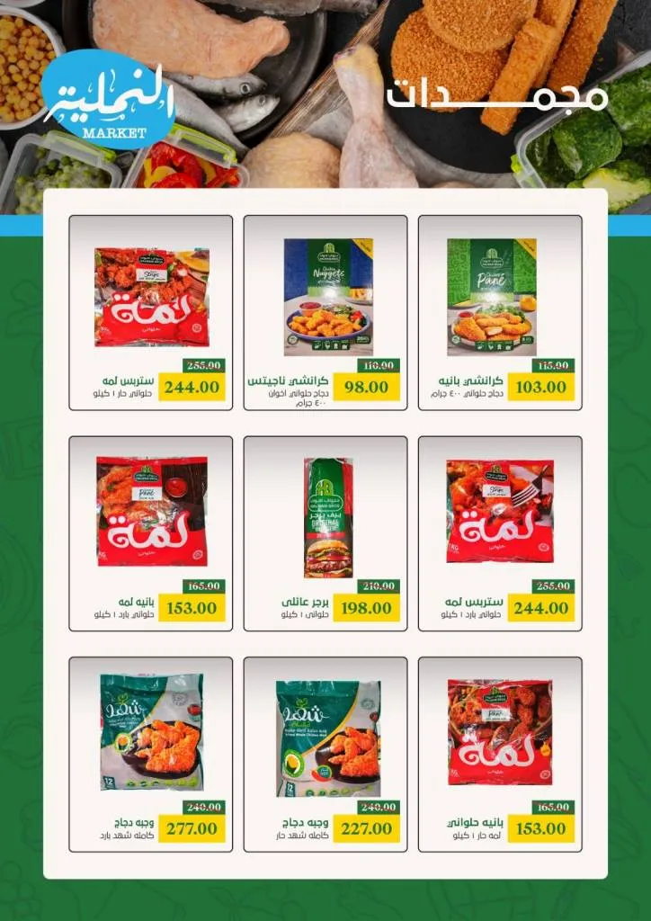 Namliah Market offers from September 28 to October 7, 2025 | Back to School