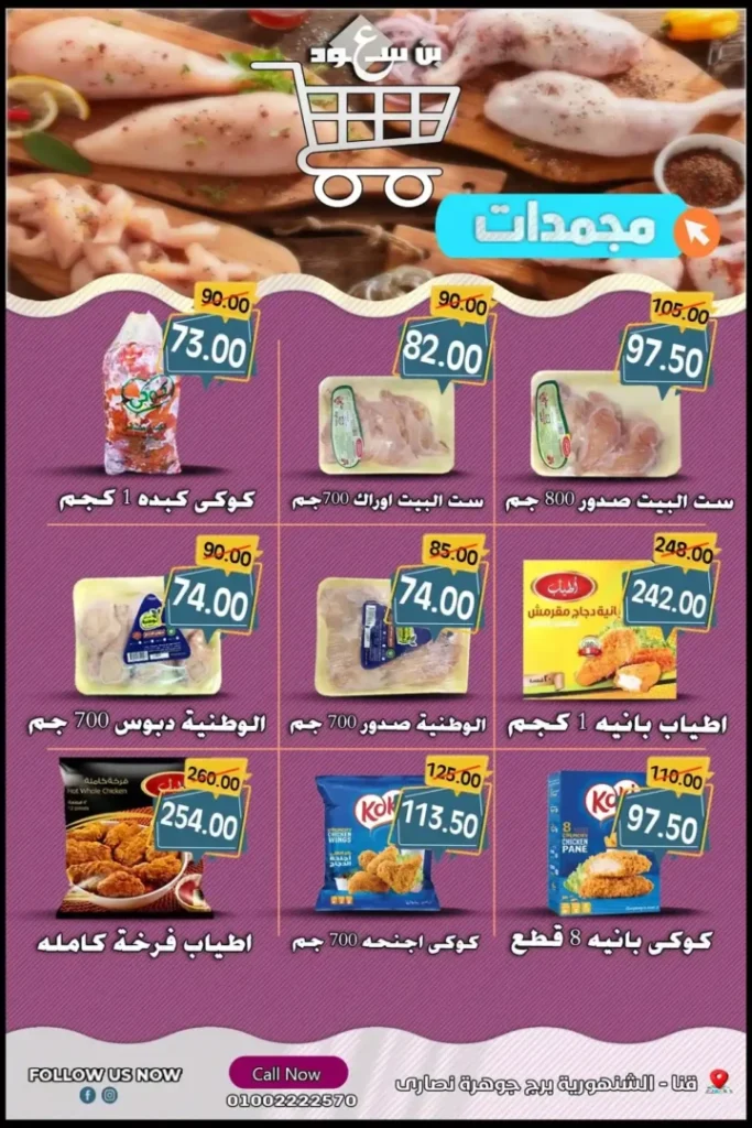 عروض بن سعود هايبر ماركت من 24 حتى 30 سبتمبر 2025