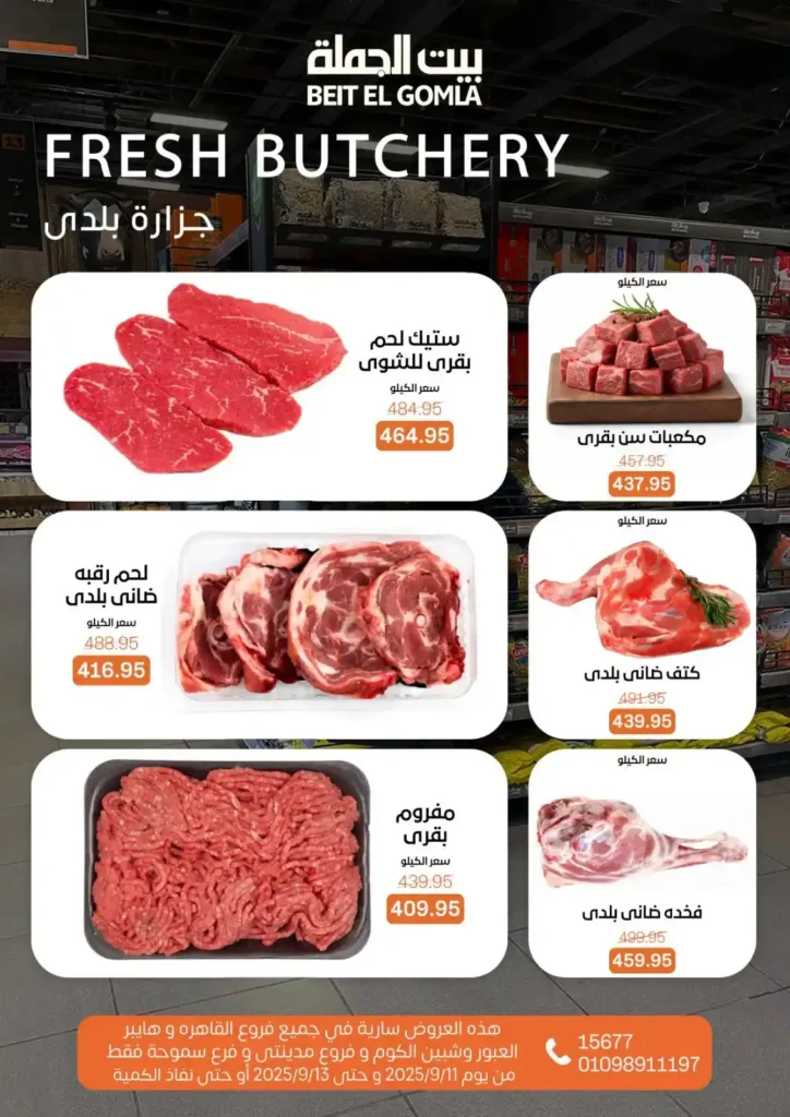 عروض بيت الجملة 2025 