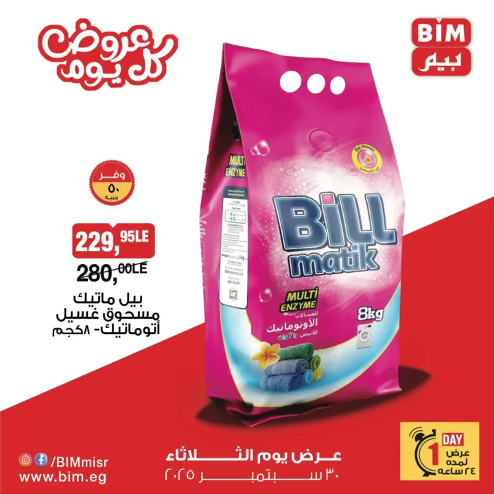 BIM Egypt offers on Tuesday, September 30