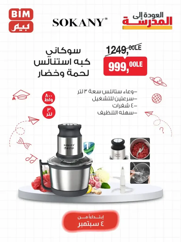 عروض بيم مصر BIM Misr
