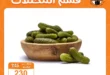 عروض جملة ماركت Gomla Market