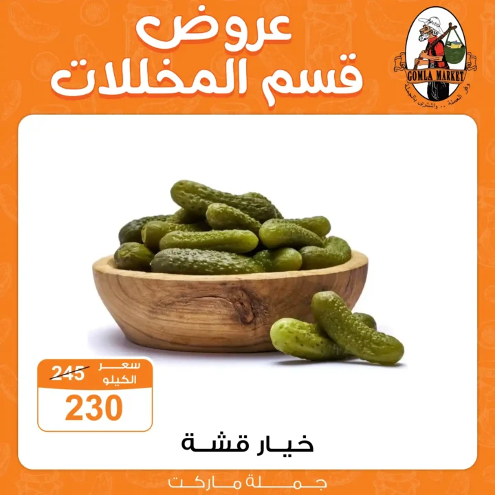 Gomla Market Wholesale Offers