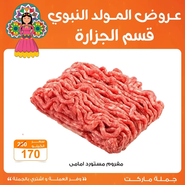 عروض جملة ماركت 