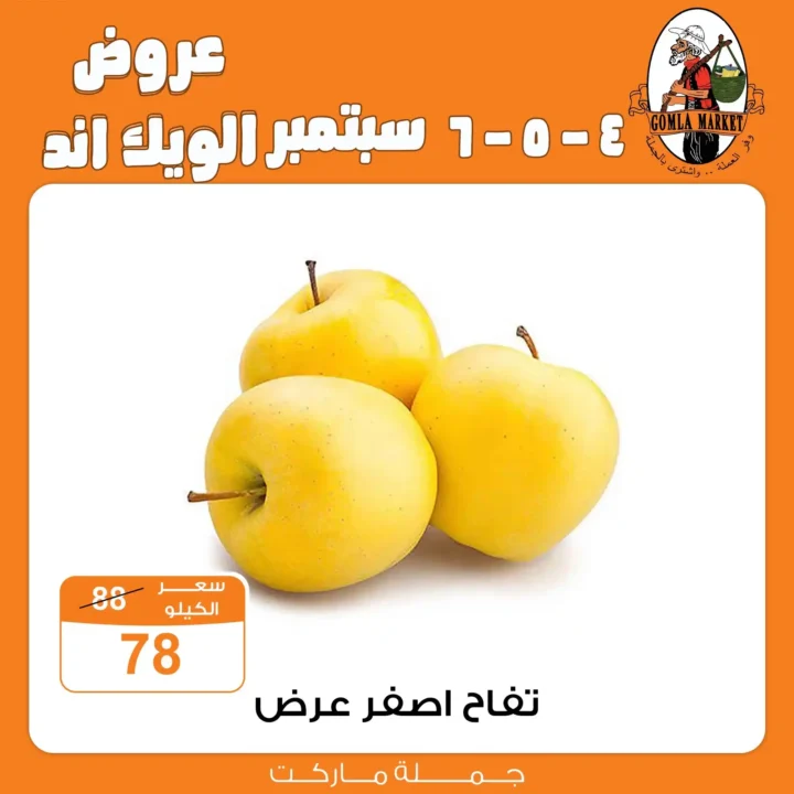 عروض جملة ماركت Gomla Market 4