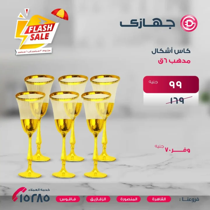 عروض جهازي ميجا ستور 2025 