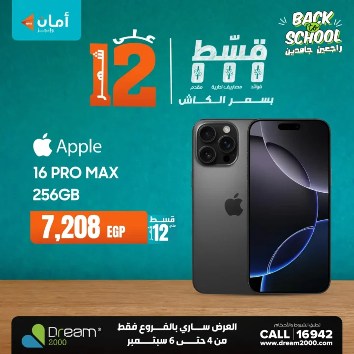 عروض دريم 2000 ستورز 