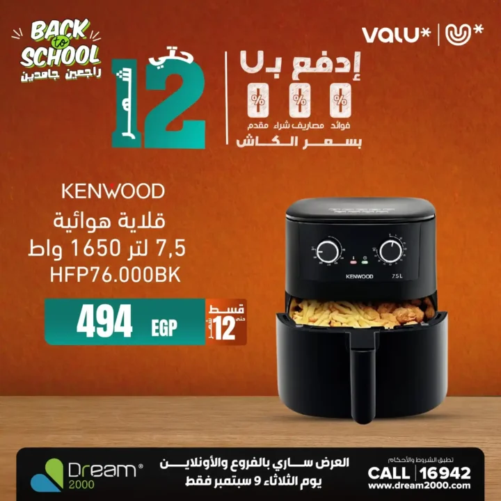 عروض دريم 2000 ستورز 