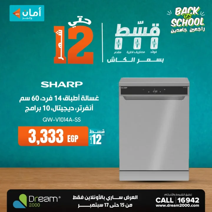 عروض دريم 2000 ستورز 