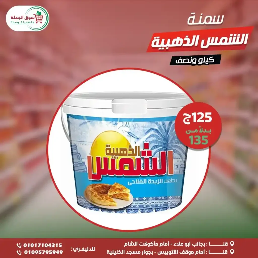 Qena Wholesale Market Offers 2025