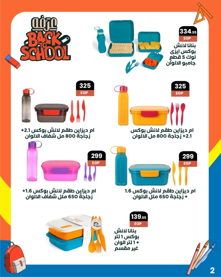 عروض عرفة ماركت Back to School