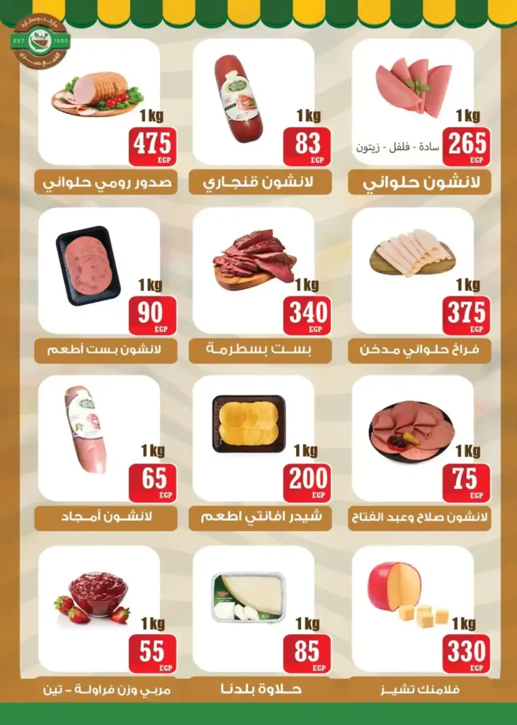 عروض عطارة الشيخ صبري