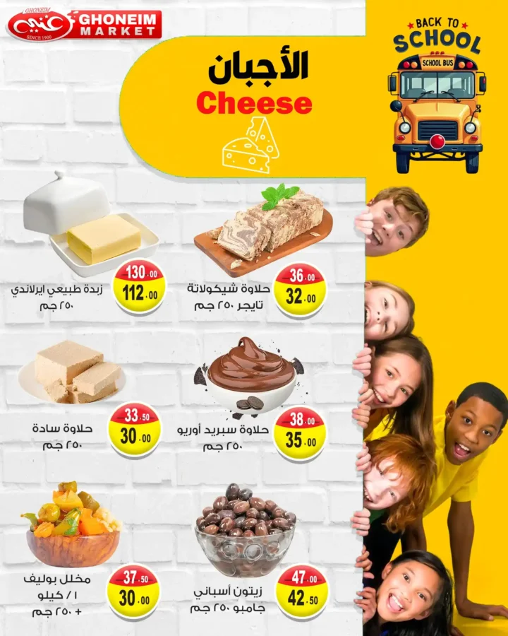 عروض غنيم سوبر ماركت بمناسبة العودة للمدارس سبتمبر 2025