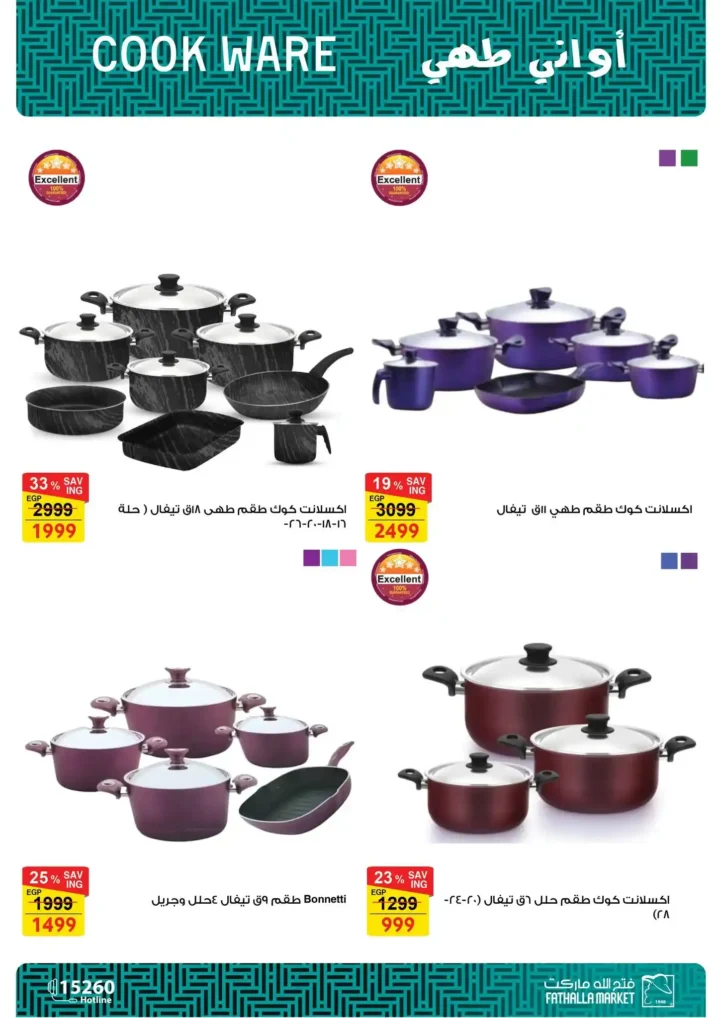 عروض فتح الله ماركت Fathalla Market 