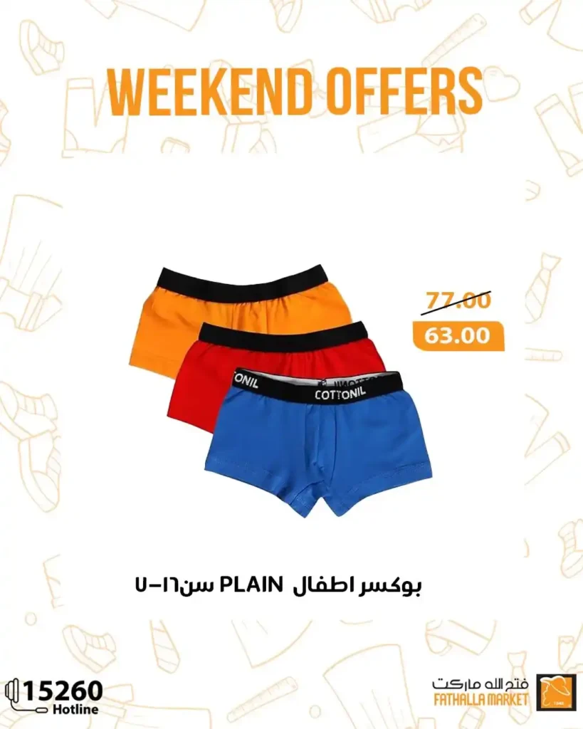 عروض فتح الله ماركت
