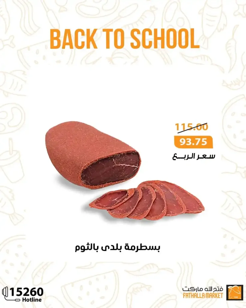 عروض فتح الله ماركت