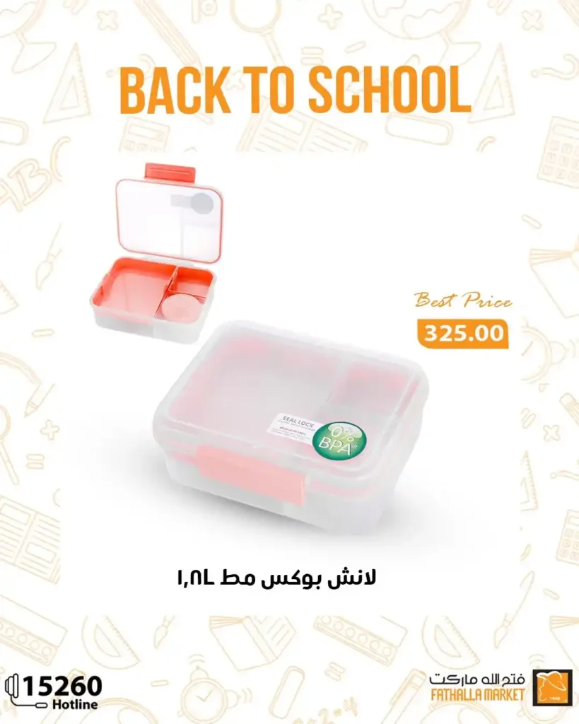 عروض فتح الله ماركت Fathalla Market