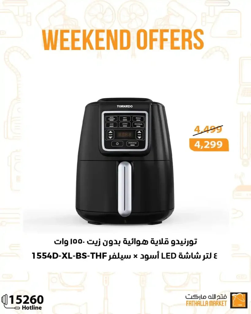 عروض فتح الله ماركت Fathalla Market