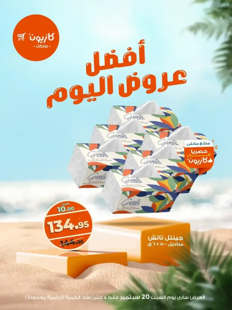 Kazyon offers today, Saturday, September 20, 2025, with amazing discounts