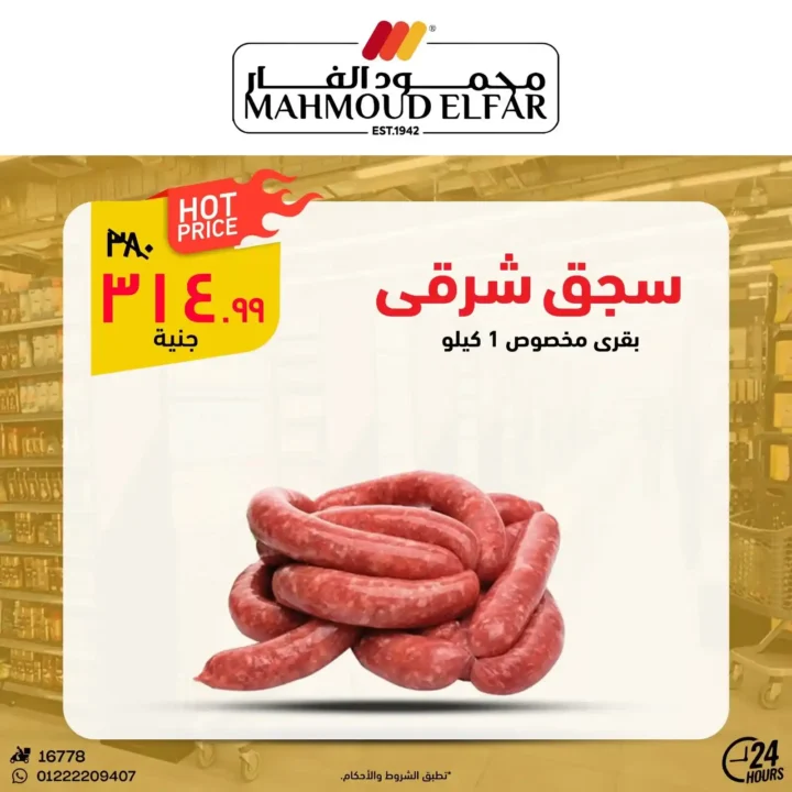 عروض محمود الفار في بورسعيد 