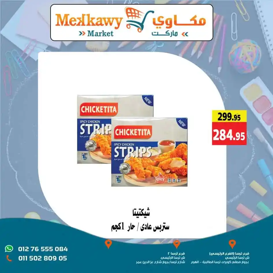 Makkawi Market Back-to-School Offers 2025