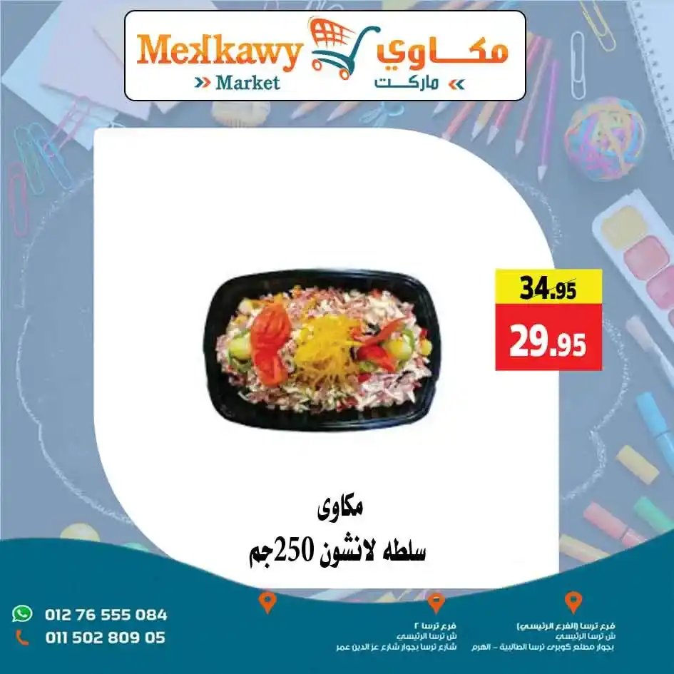 Makkawi Market 2025 offers on back-to-school supplies