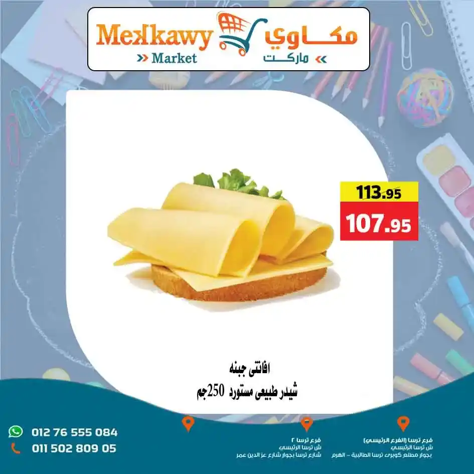 Makkawi Market Offers 2025
