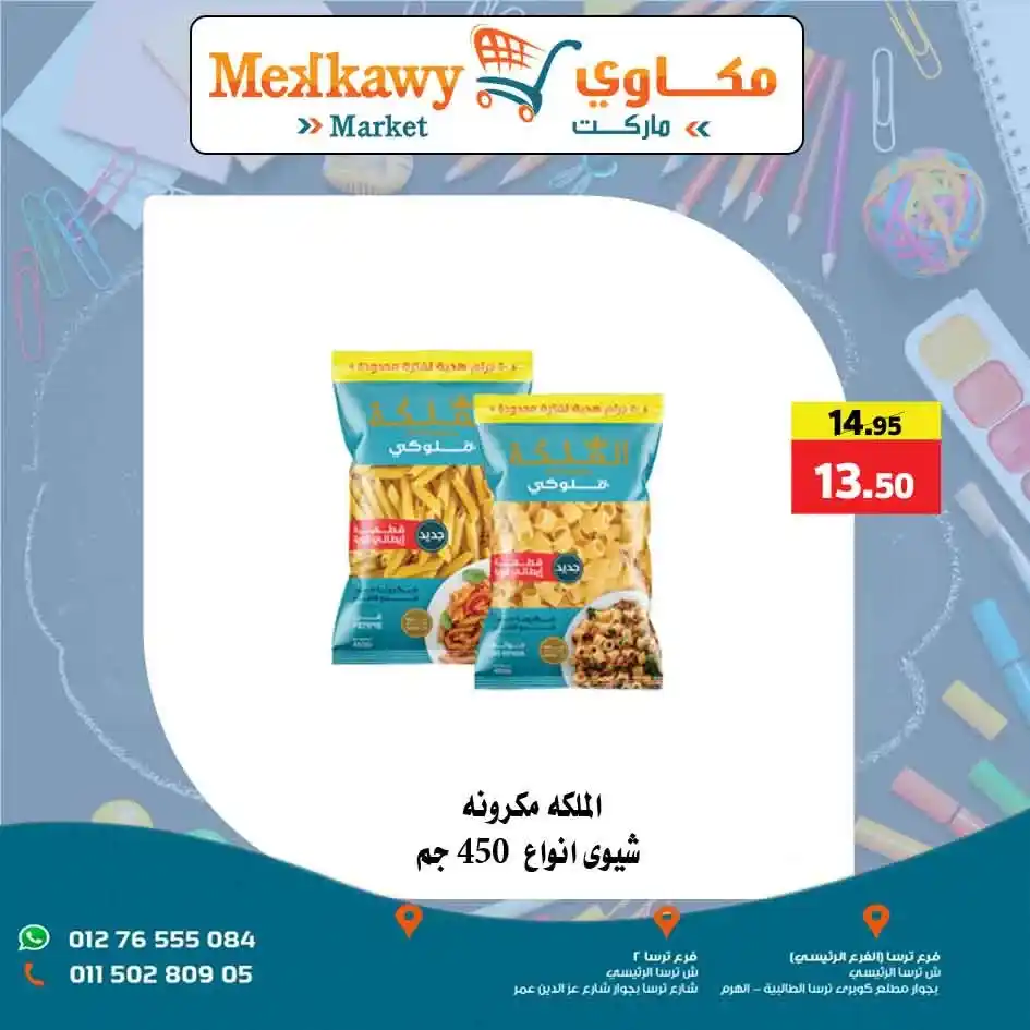 Mekkawy Market offers