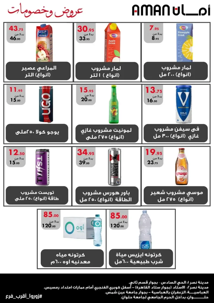 Aman Outlets Offers 2025
