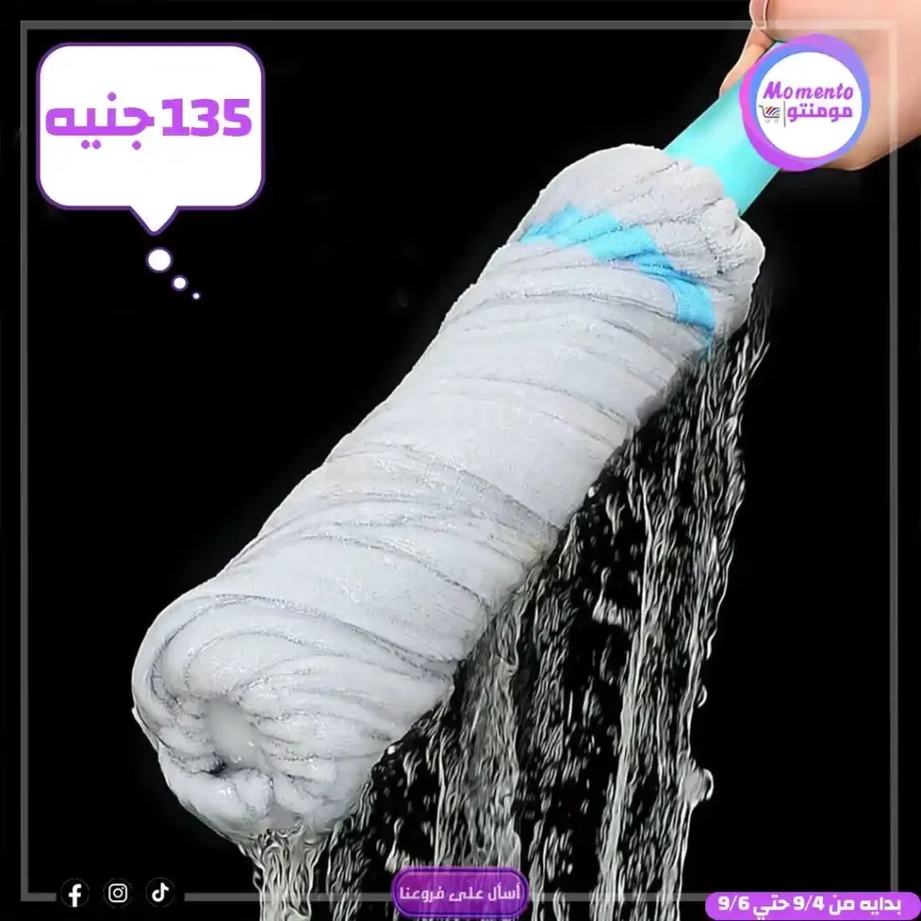 عروض مومنتو 2025 