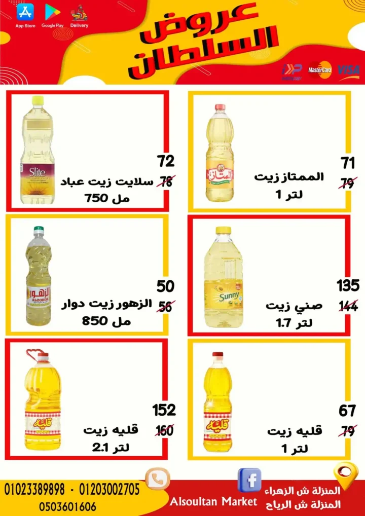 عروض وكالة السلطان Back To School