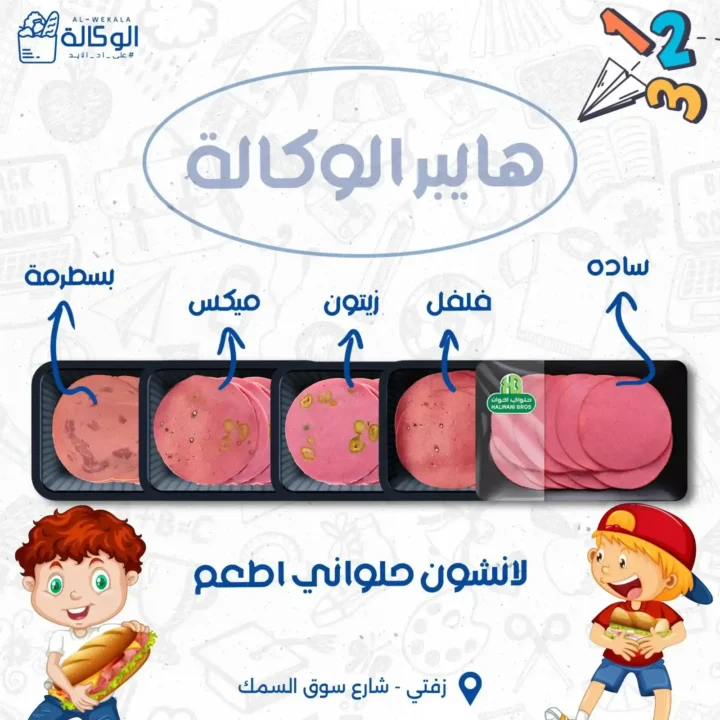 عروض هايبر الوكالة زفتى 2025 على مستلزمات المدارس والبيت