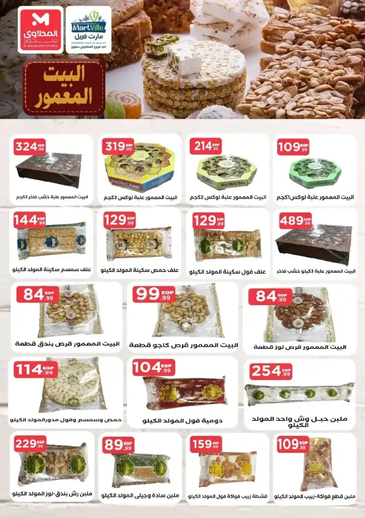 عروض هايبر ماركت المحلاوي ستورز