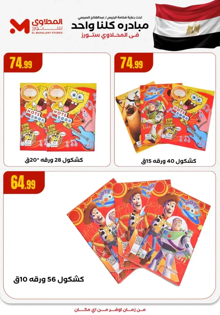 عروض هايبر ماركت المحلاوي ستورز 