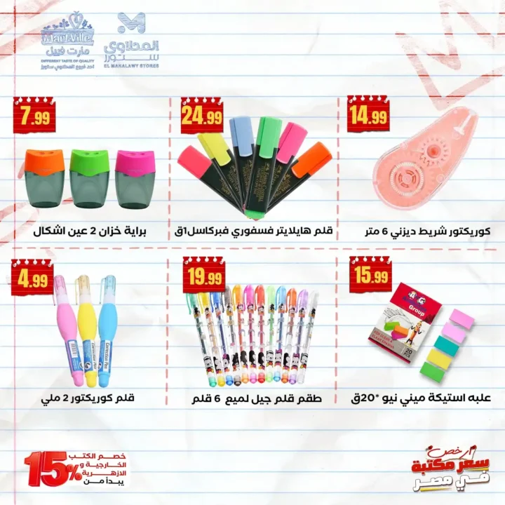 عروض هايبر ماركت المحلاوي ستورز