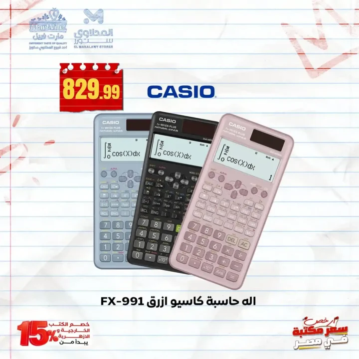 عروض هايبر ماركت المحلاوي ستورز