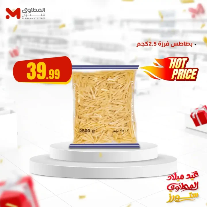 عروض هايبر ماركت المحلاوي ستورز