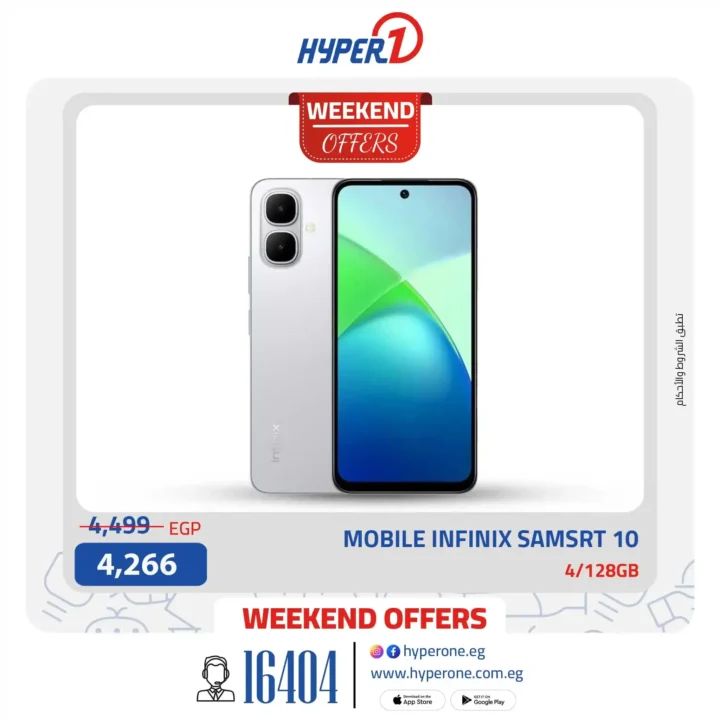 عروض هايبر وان Hyperone