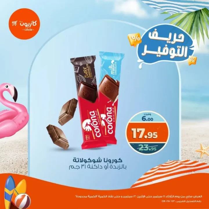 The strongest offers from Kazyon Hareef Al Tawfeer - from September 16 to 22, 2025