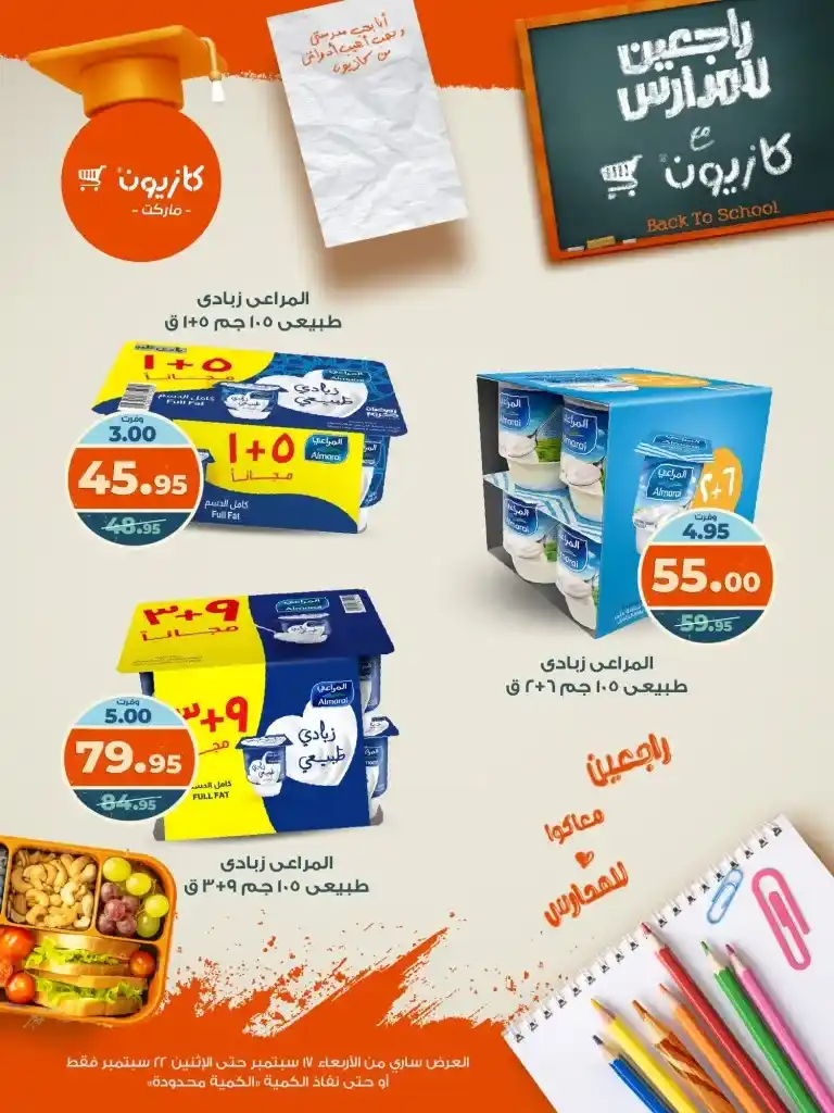 Kazyon Back to School Offers from September 17 to 22, 2025