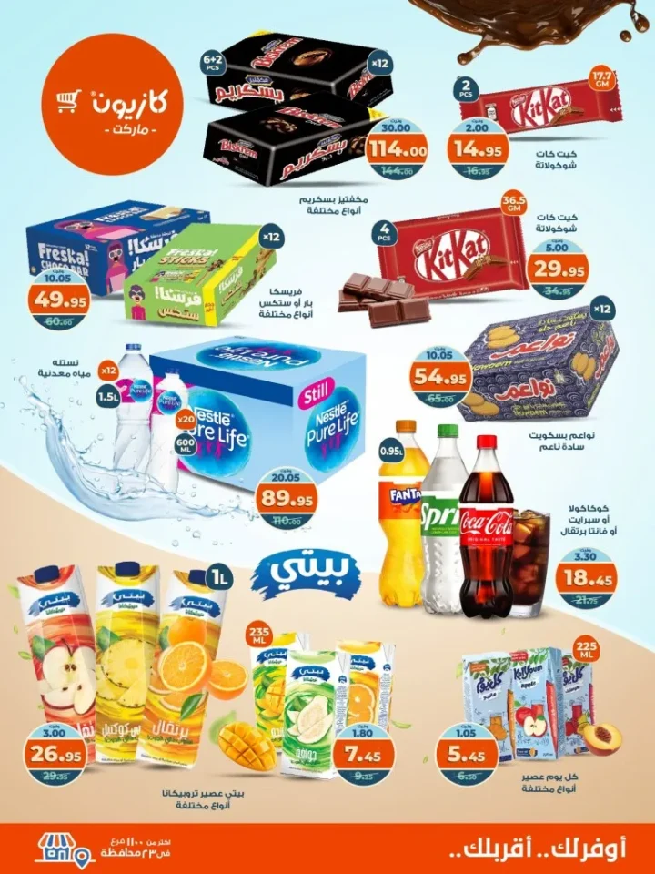 Kazyon Back to School Offers from September 16 to 22, 2025 - Tuesday Offer
