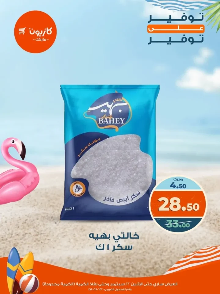 Save on savings with Kazyon offers – until Monday, September 22, 2025