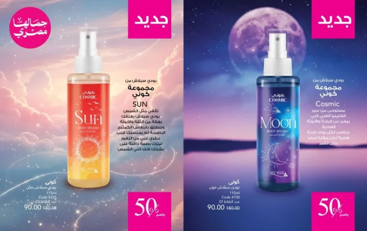 My Way October 2025 Catalog | Exclusive Offers on Perfumes, Makeup, and Skincare Products