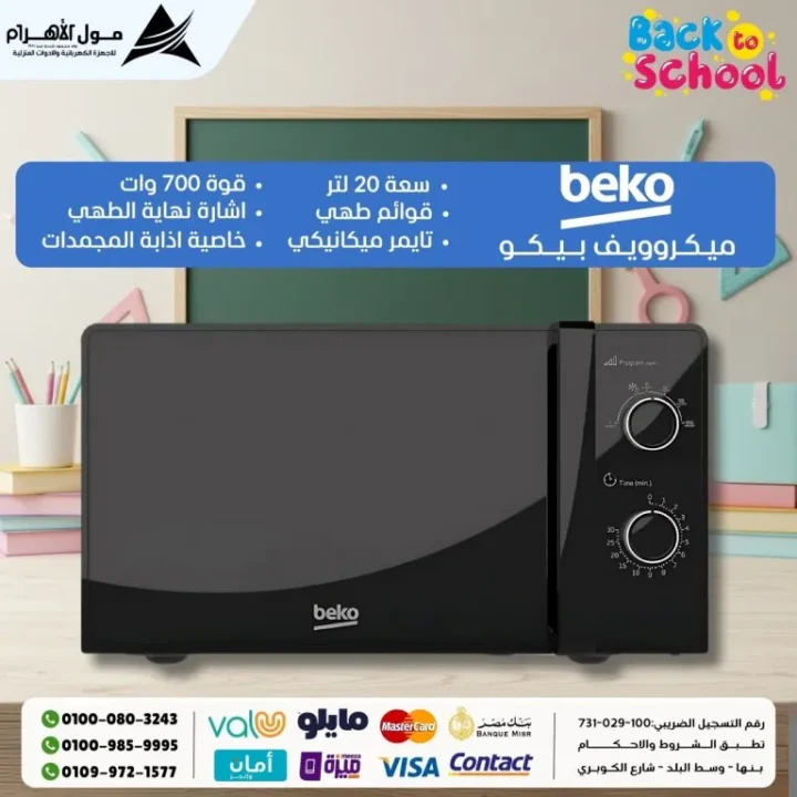 The best microwave offers from Al Ahram Mall | Latest models