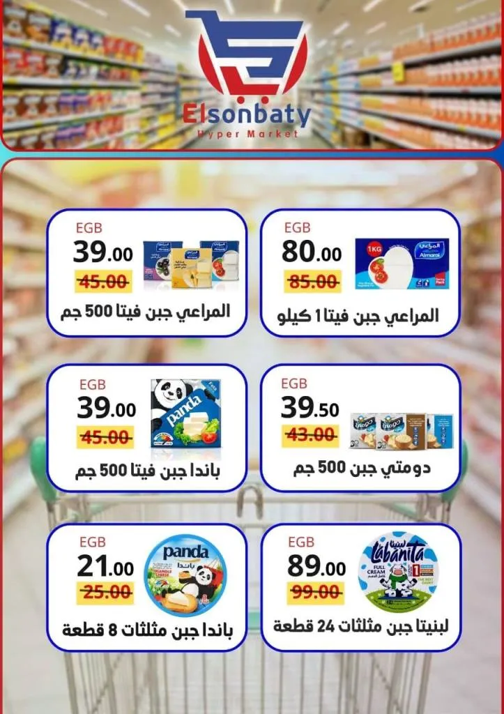 Hyper El Senbati October Offers | Huge Discounts on All Essential Goods 2025 🛒