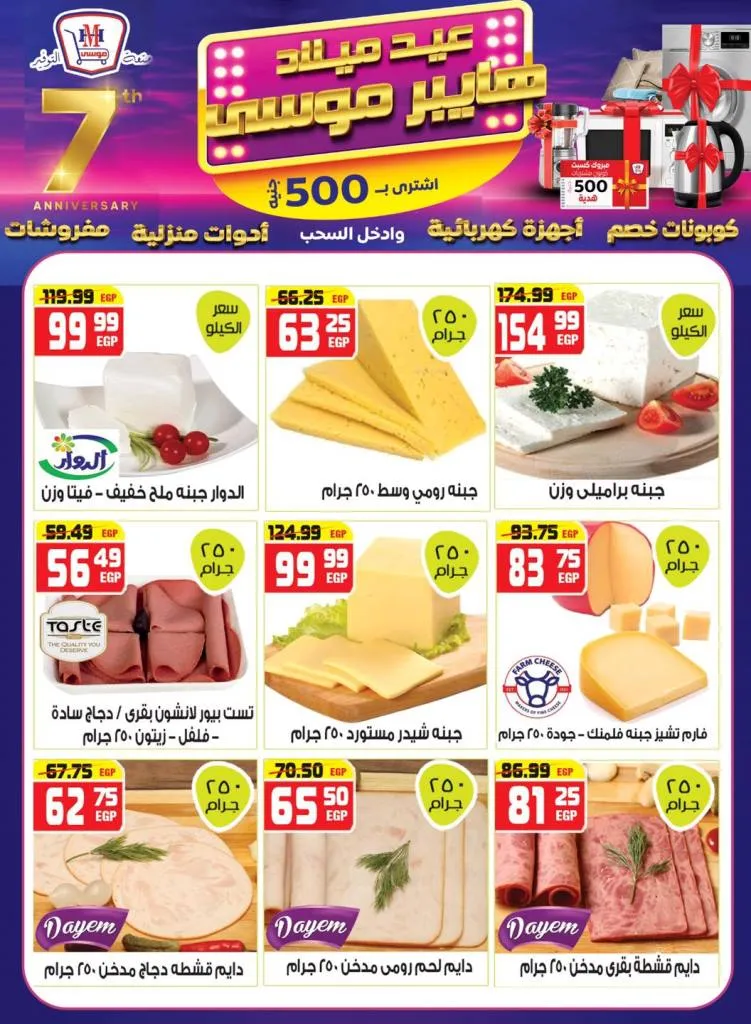Hyper Musa's birthday offers with amazing discounts and gift coupons from September 10 to 25, 2025