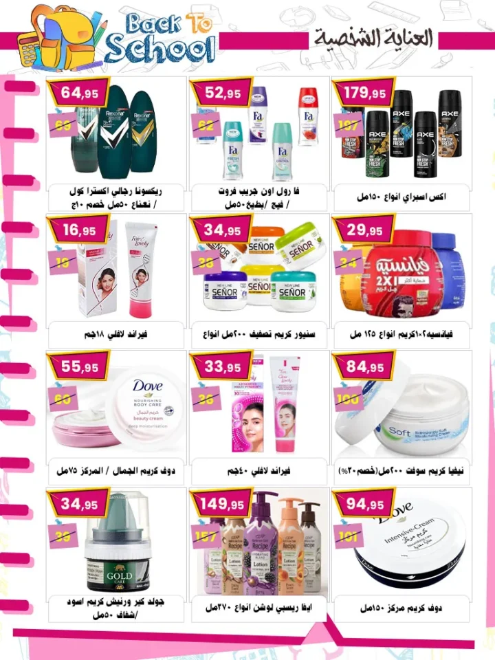 عروض أسواق البدر – العاشر من رمضان (عودة المدارس 2025)