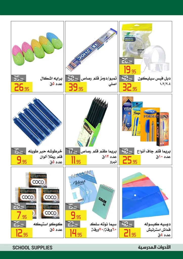 Back to school from Al Abed Mall with special discounts