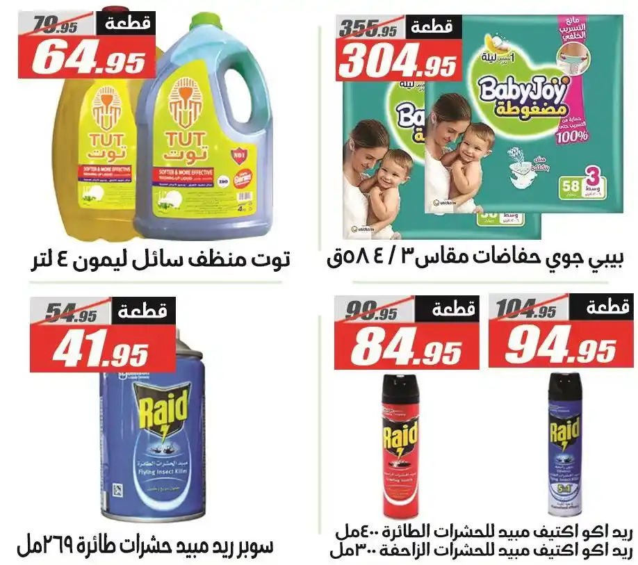 Al Farjani Hypermarket Back to School Offers